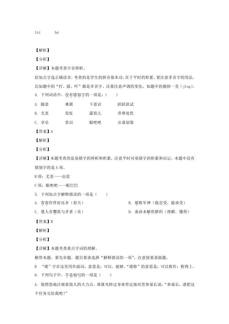 图片[2]_2020-2021学年江苏徐州市五年级下册语文期末试卷及答案(Word版)_练习题|试卷|知识点|复习提纲