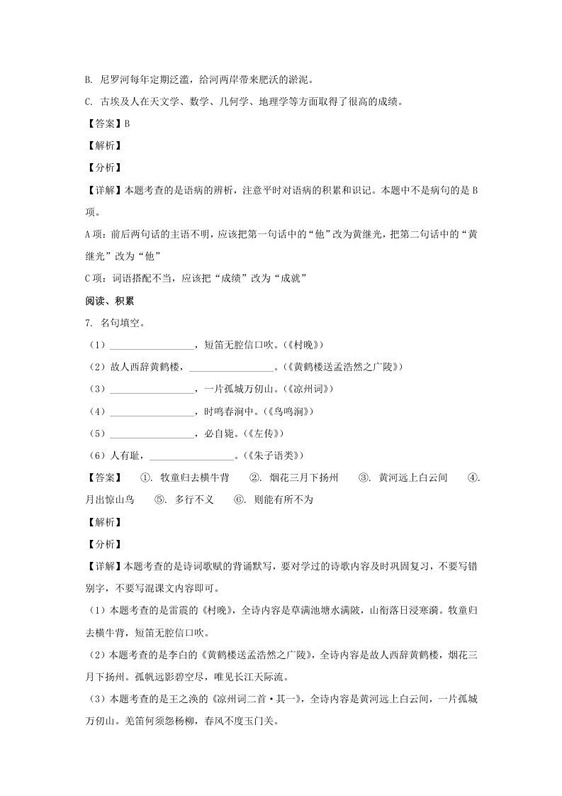 图片[3]_2020-2021学年江苏徐州市五年级下册语文期末试卷及答案(Word版)_练习题|试卷|知识点|复习提纲