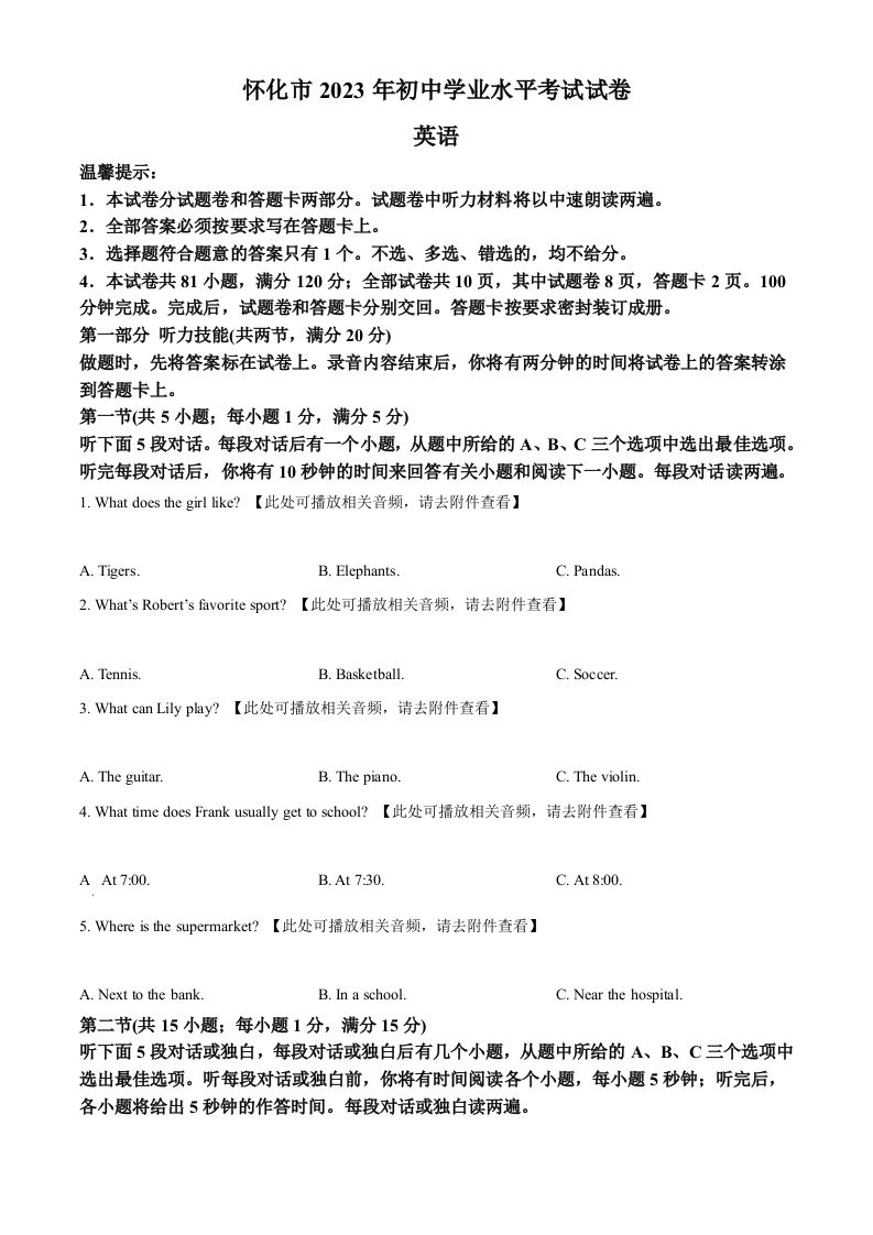 2023年湖南省怀化市中考英语真题（含听力）（空白卷）_练习题|试卷|知识点|复习提纲