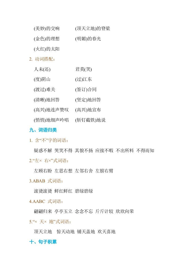 图片[3]_四年级语文上册第七单元单元知识小结_练习题|试卷|知识点|复习提纲