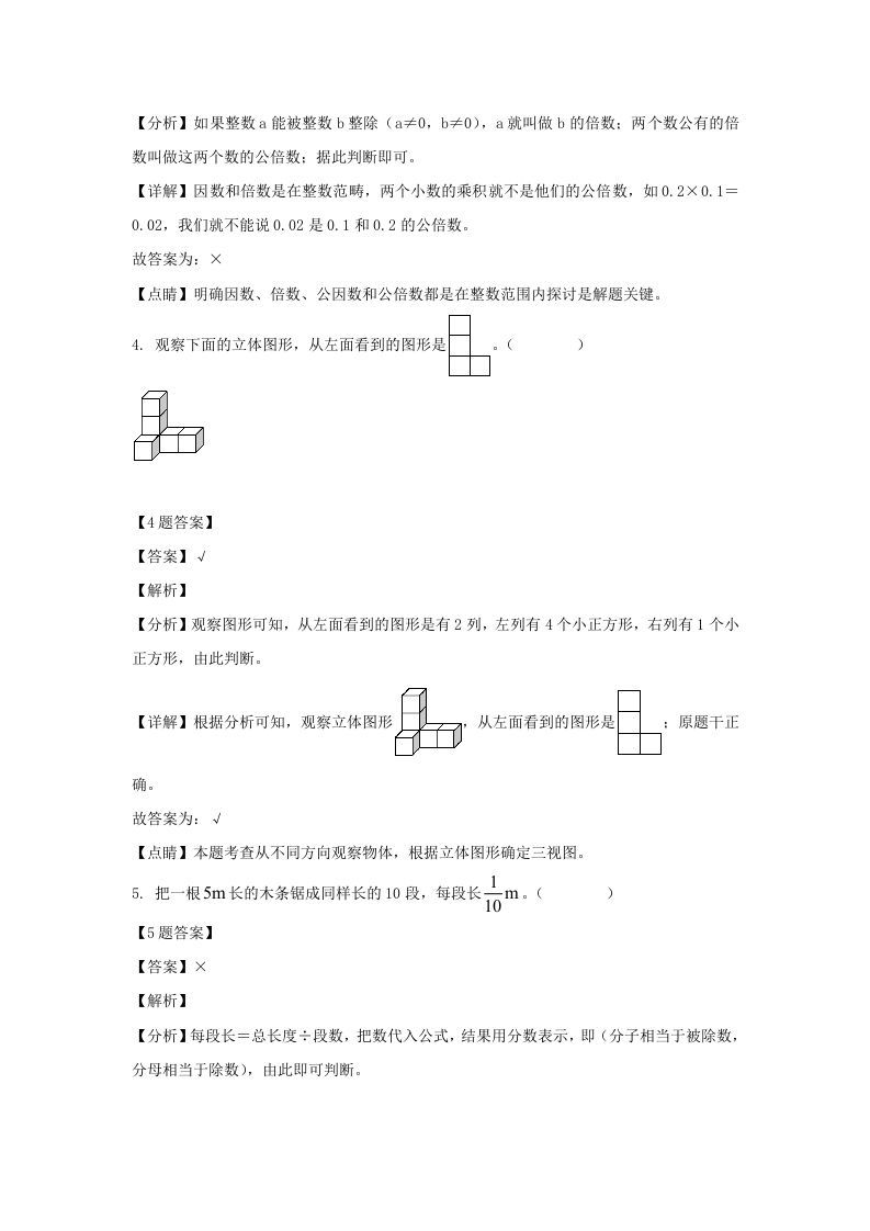 图片[2]_2020-2021学年甘肃陇南西和县五年级下册数学期末试卷及答案(Word版)_练习题|试卷|知识点|复习提纲