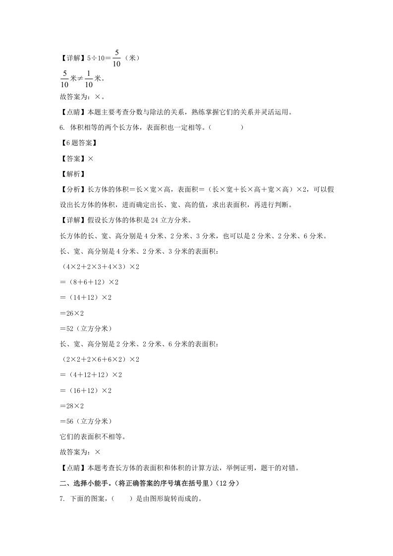图片[3]_2020-2021学年甘肃陇南西和县五年级下册数学期末试卷及答案(Word版)_练习题|试卷|知识点|复习提纲