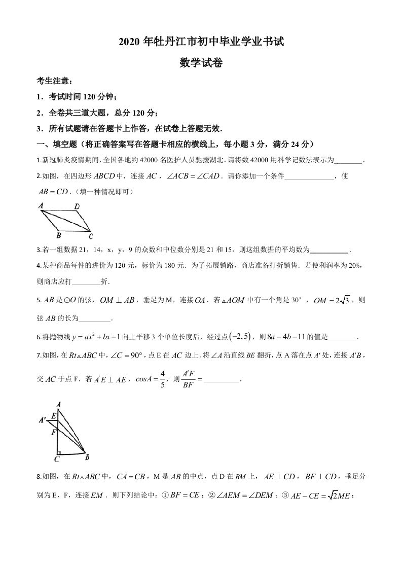 黑龙江省牡丹江市2020年中考数学试题（空白卷）_练习题|试卷|知识点|复习提纲