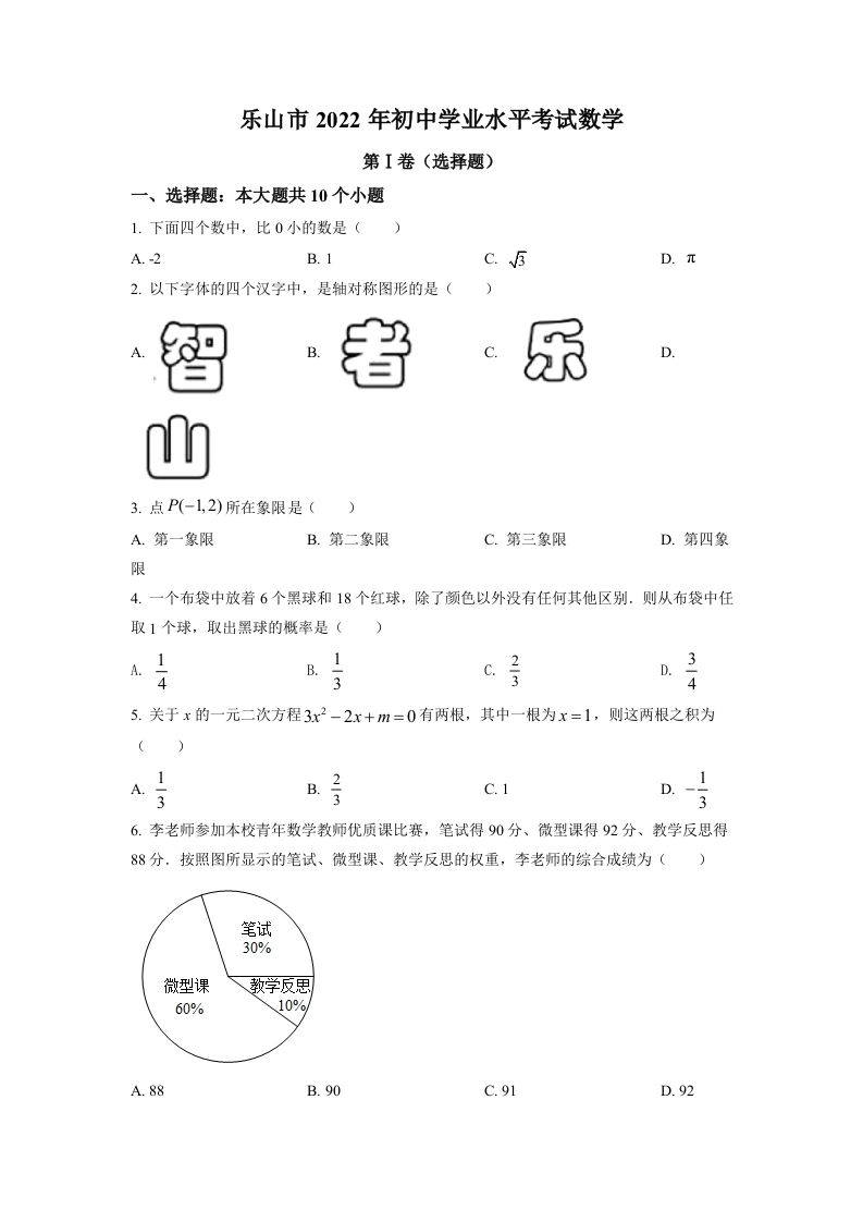 2022年四川省乐山市中考数学真题（空白卷）_练习题|试卷|知识点|复习提纲