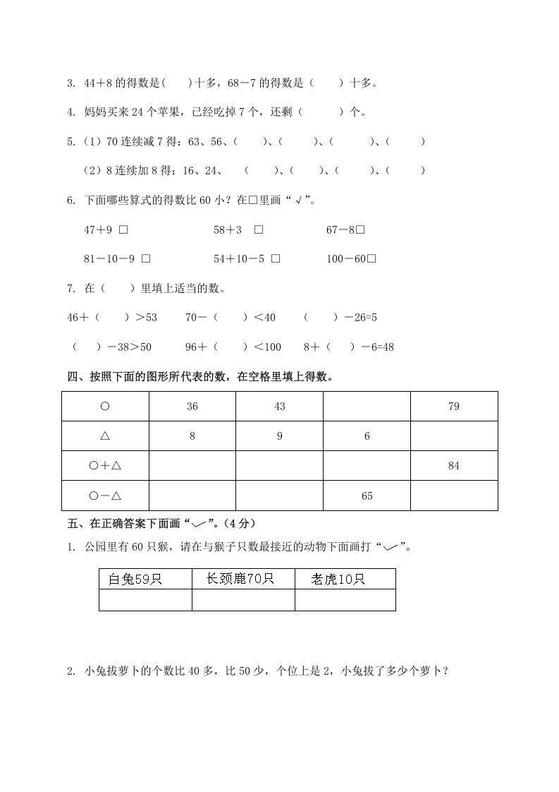 图片[2]_一年级数学下册单元测试-第六单元苏教版2_练习题|试卷|知识点|复习提纲
