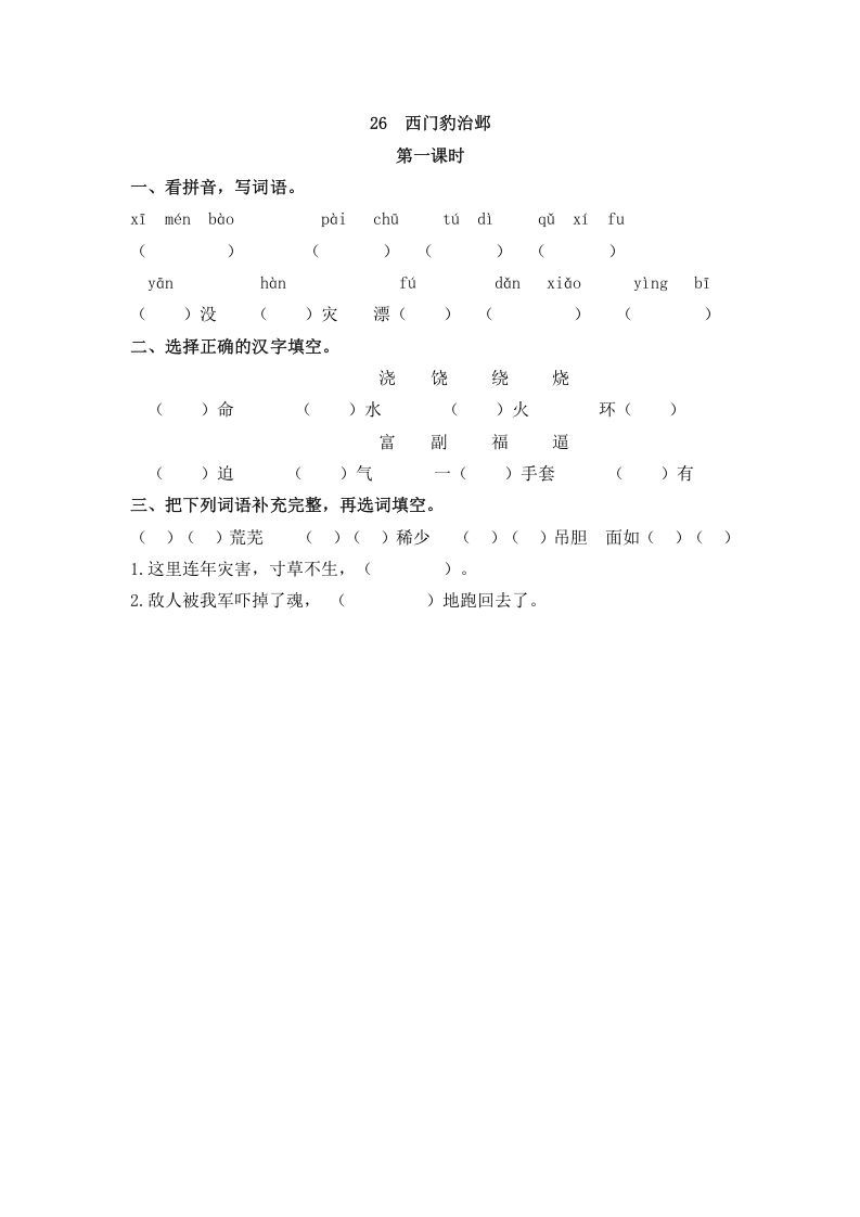 四年级语文上册26西门豹治邺_练习题|试卷|知识点|复习提纲