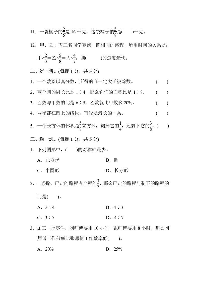图片[2]_六年级数学上册期末测试卷(1)（人教版）_练习题|试卷|知识点|复习提纲