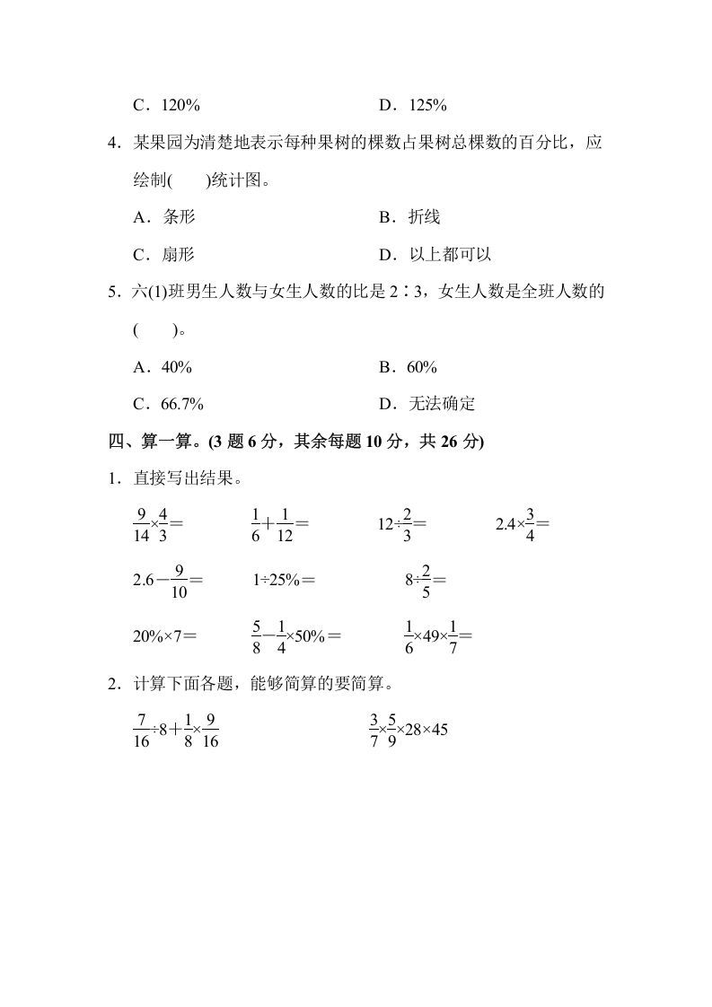 图片[3]_六年级数学上册期末测试卷(1)（人教版）_练习题|试卷|知识点|复习提纲