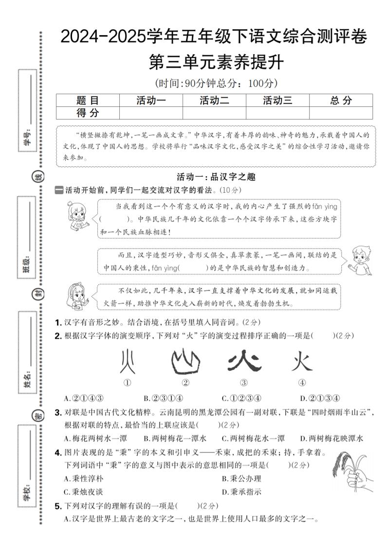 2024-2025学年五年级下语文第三单元综合素养提升卷_练习题|试卷|知识点|复习提纲