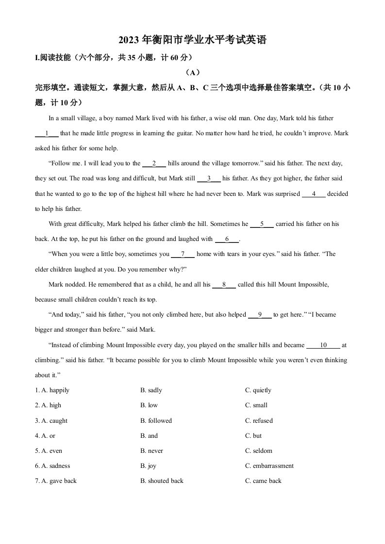 2023年湖南省衡阳中考英语真题（含答案）_练习题|试卷|知识点|复习提纲