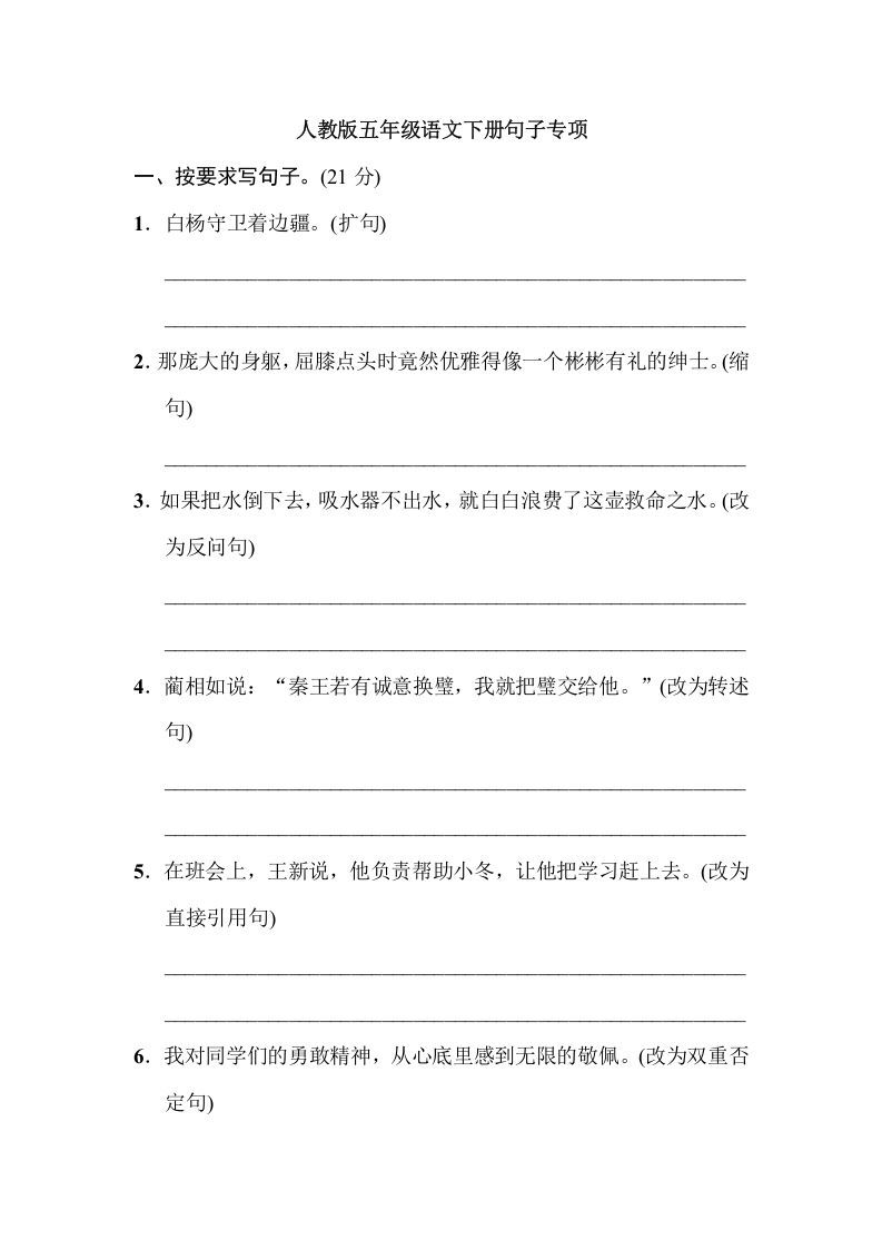 五年级语文下册句子专项（部编版）_练习题|试卷|知识点|复习提纲