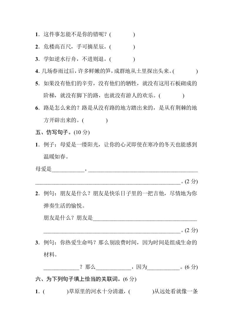 图片[3]_五年级语文下册句子专项（部编版）_练习题|试卷|知识点|复习提纲