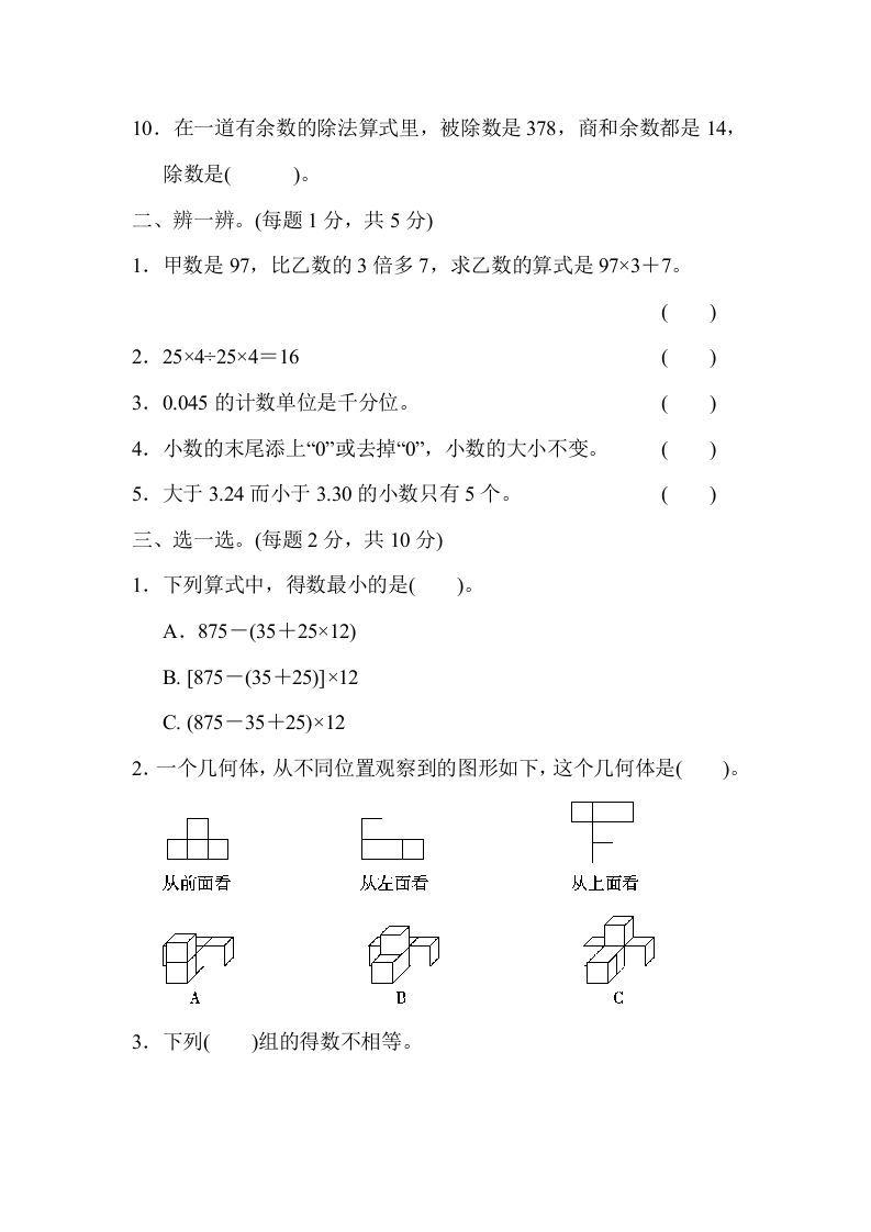 图片[2]_四年级数学下册第二学期名校期中测试卷_练习题|试卷|知识点|复习提纲