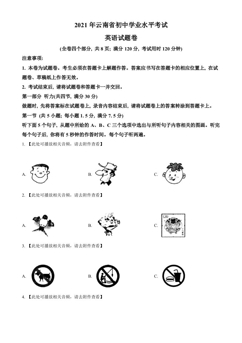 云南省2021年中考英语试题（含听力）（空白卷）_练习题|试卷|知识点|复习提纲