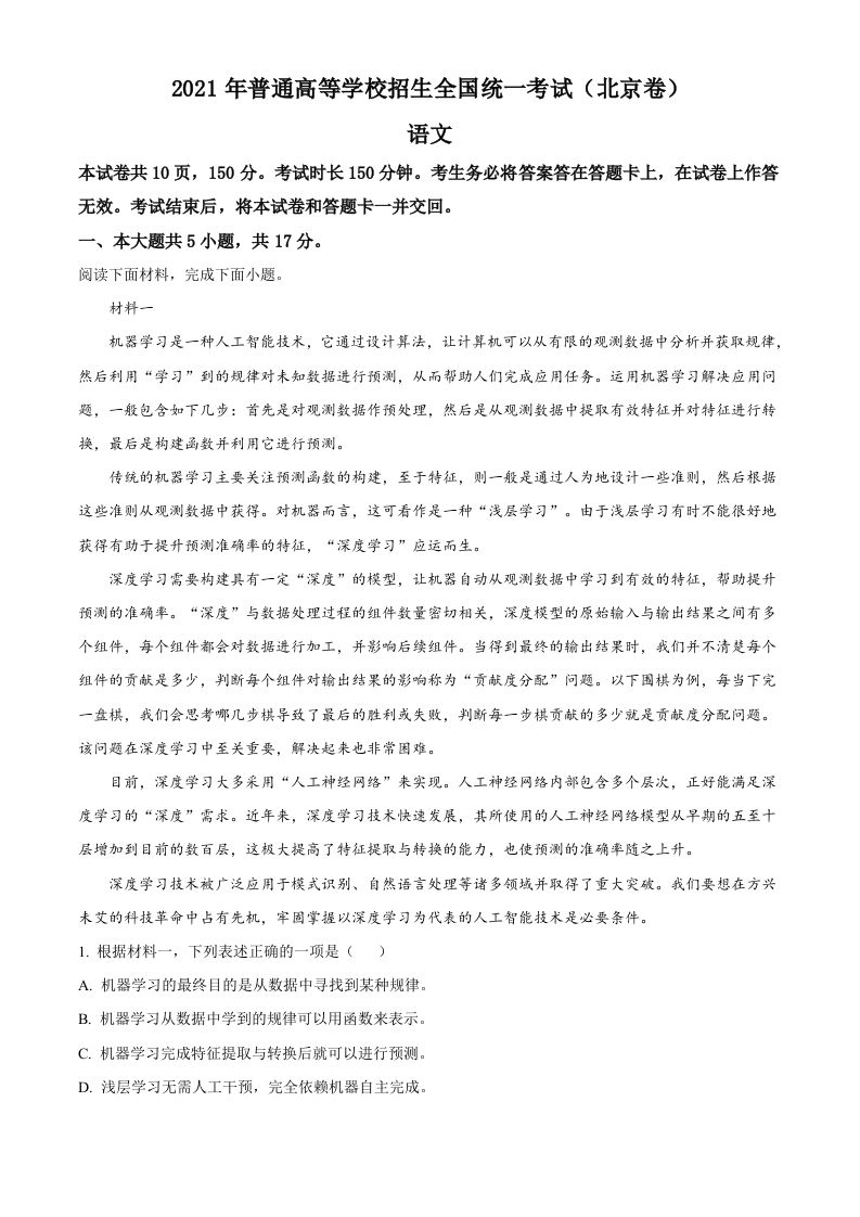 2021年高考语文试卷（北京）（空白卷）_练习题|试卷|知识点|复习提纲