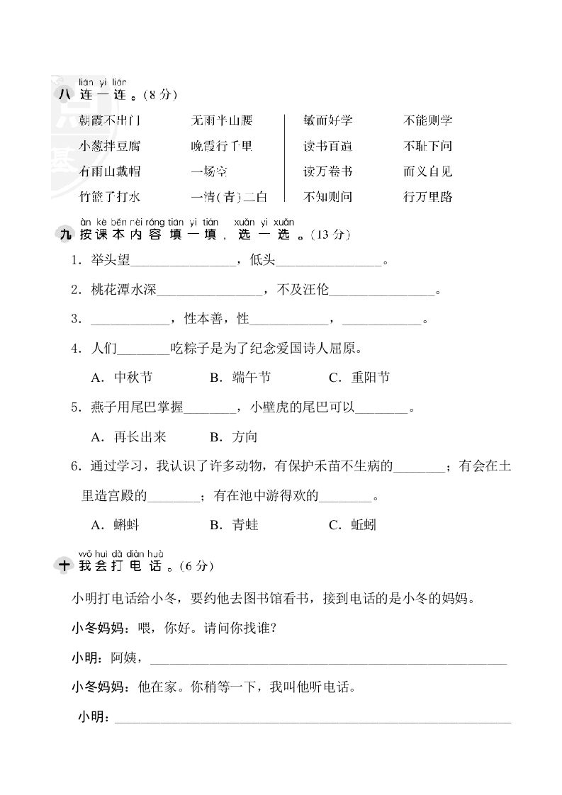 图片[3]_一年级语文下册期末测试卷1_练习题|试卷|知识点|复习提纲