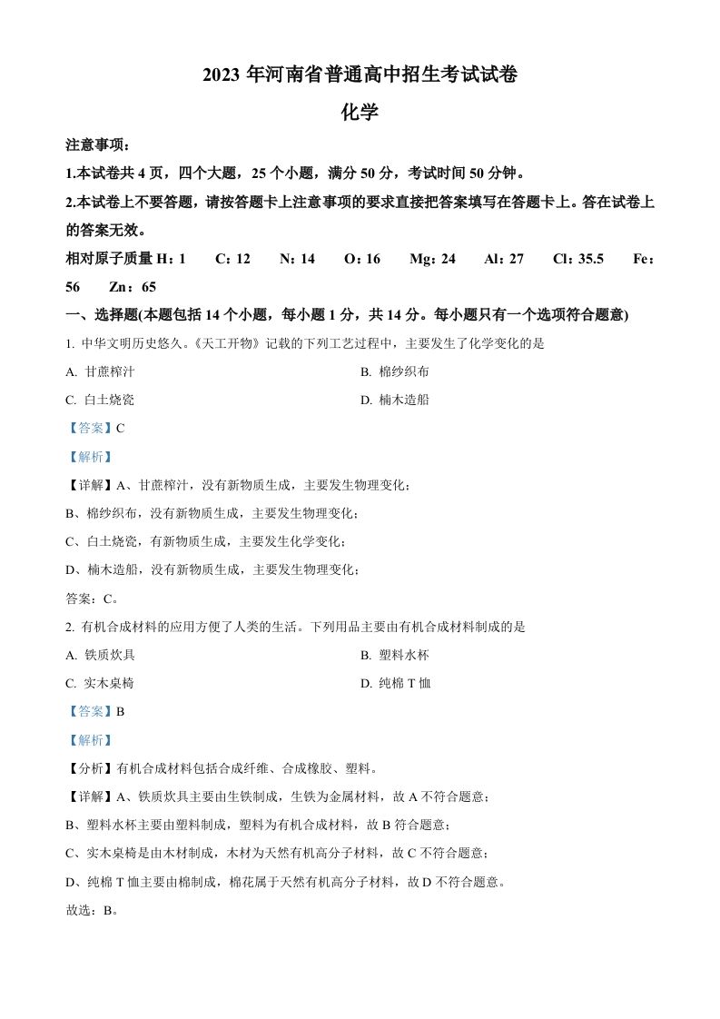 2023年河南省中考化学真题（含答案）_练习题|试卷|知识点|复习提纲