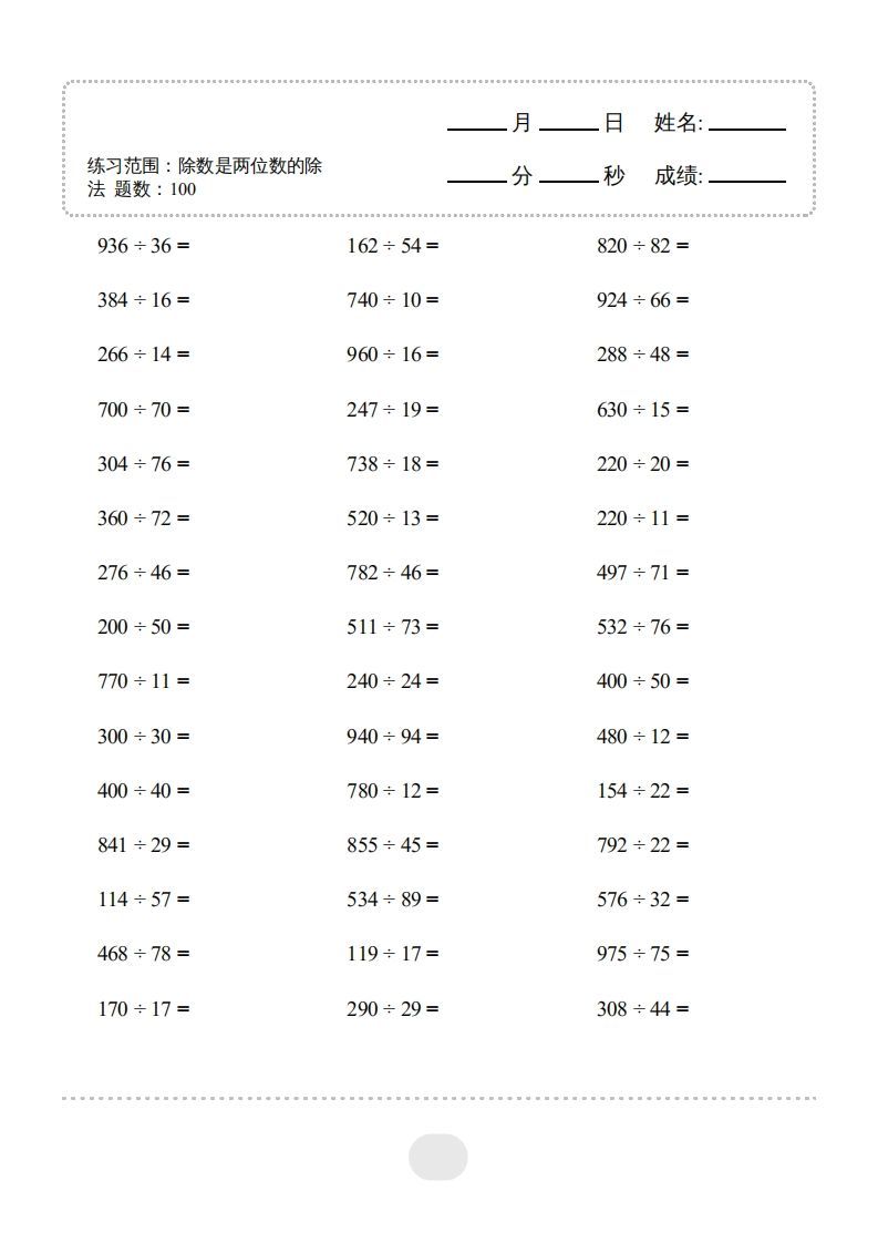 图片[3]_四年级数学上册▲口算题（除数是两位数的除法）连打版_练习题|试卷|知识点|复习提纲