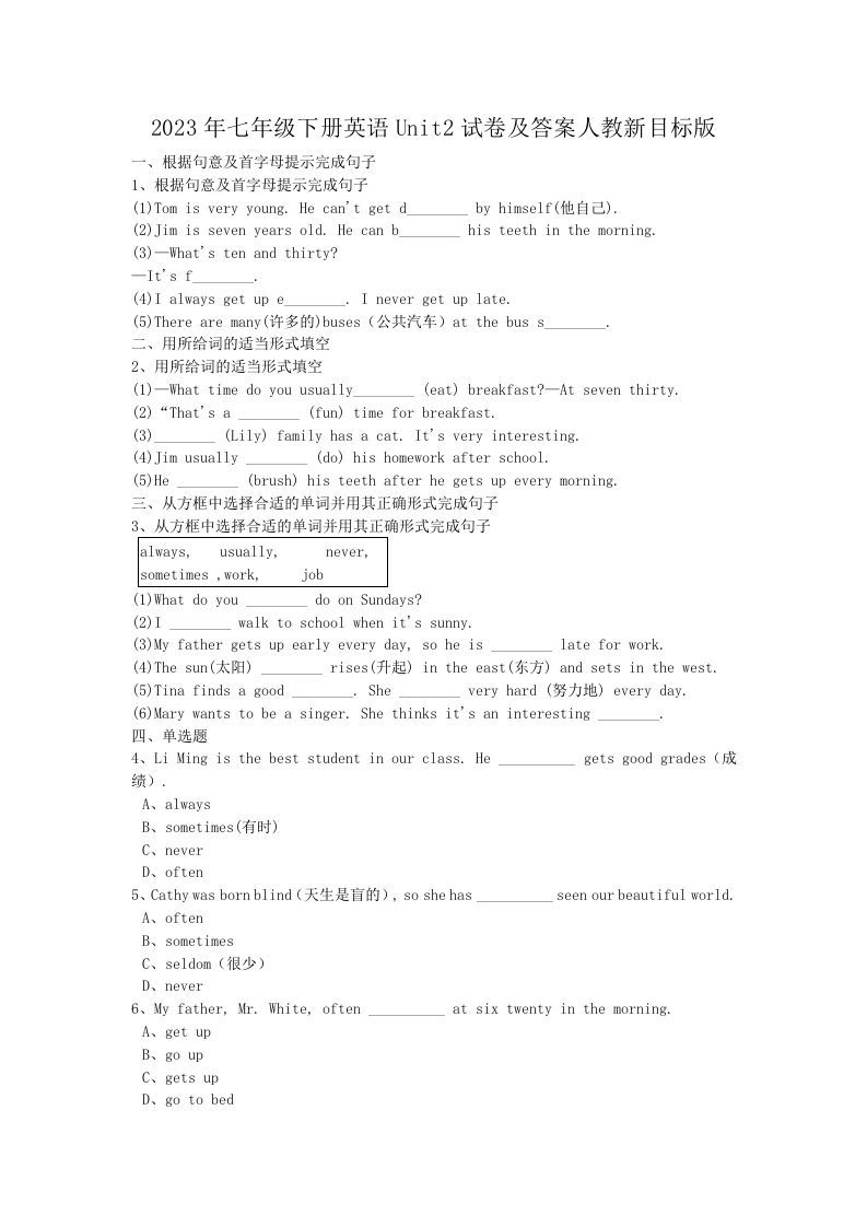 2023年七年级下册英语Unit2试卷及答案人教新目标版(Word版)_练习题|试卷|知识点|复习提纲