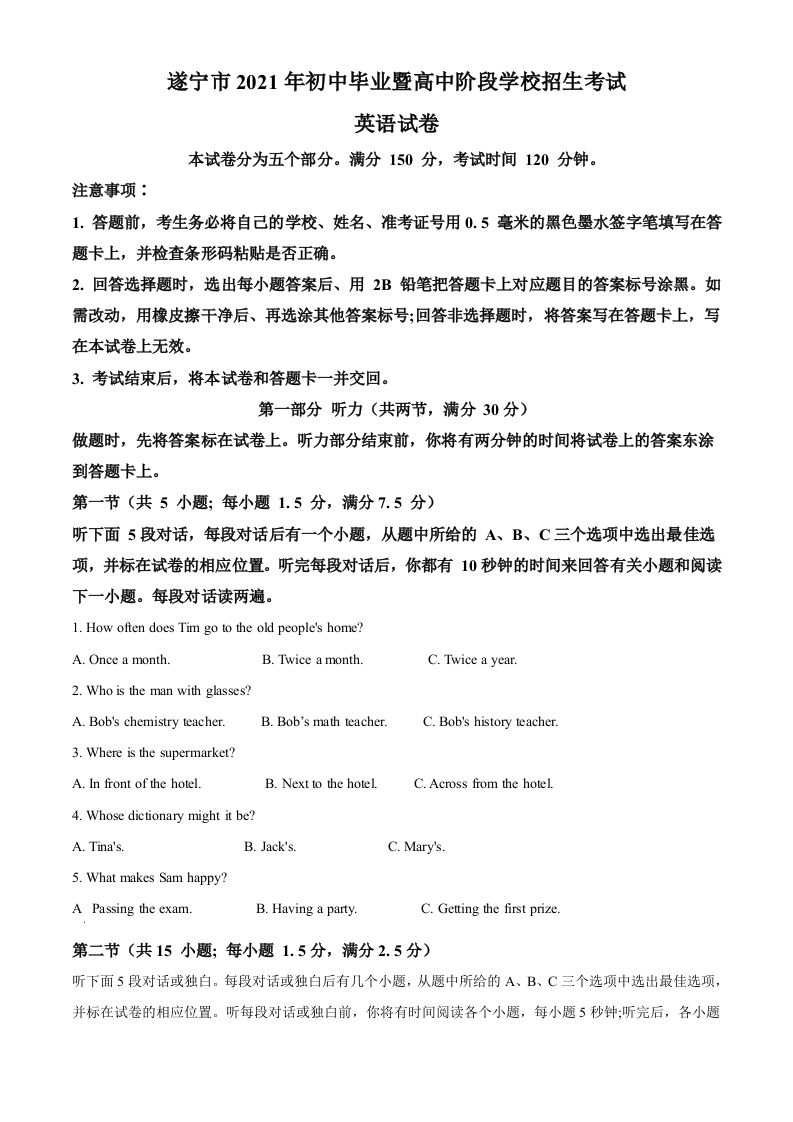 四川省遂宁市2021年中考英语试题（含答案）_练习题|试卷|知识点|复习提纲