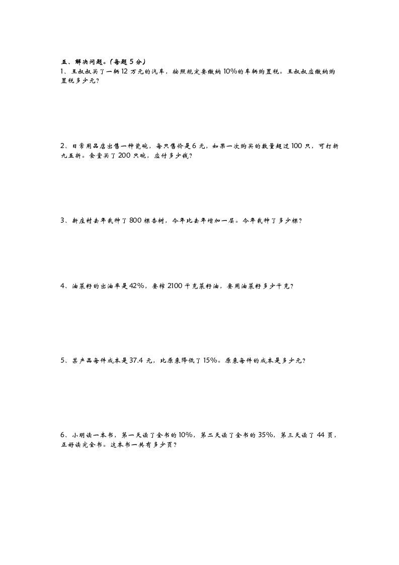 图片[2]_六下青岛63版数学第一单元检测卷-2_练习题|试卷|知识点|复习提纲