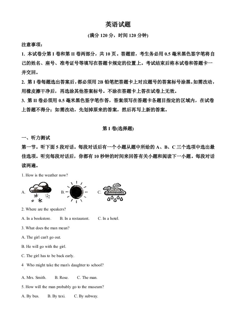 山东省日照市2020年中考英语试题（空白卷）_练习题|试卷|知识点|复习提纲