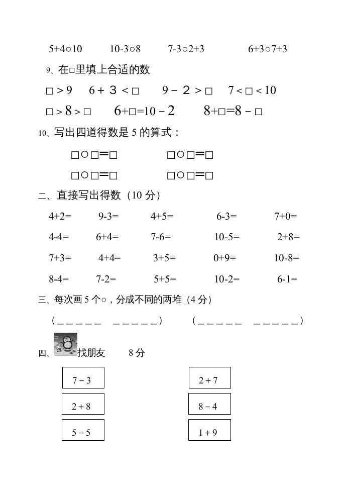 图片[2]_一年级数学上册期中试题(22)（苏教版）_练习题|试卷|知识点|复习提纲