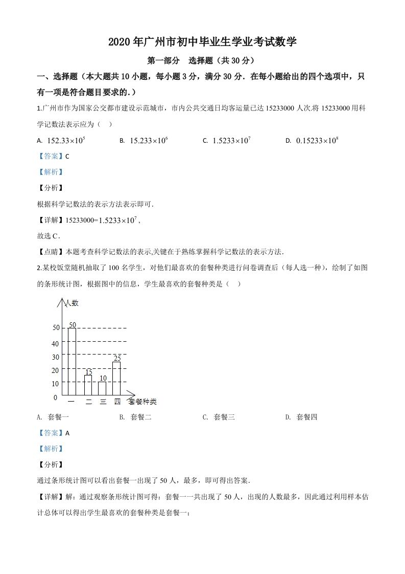 广东省广州市2020年中考数学试题（含答案）_练习题|试卷|知识点|复习提纲