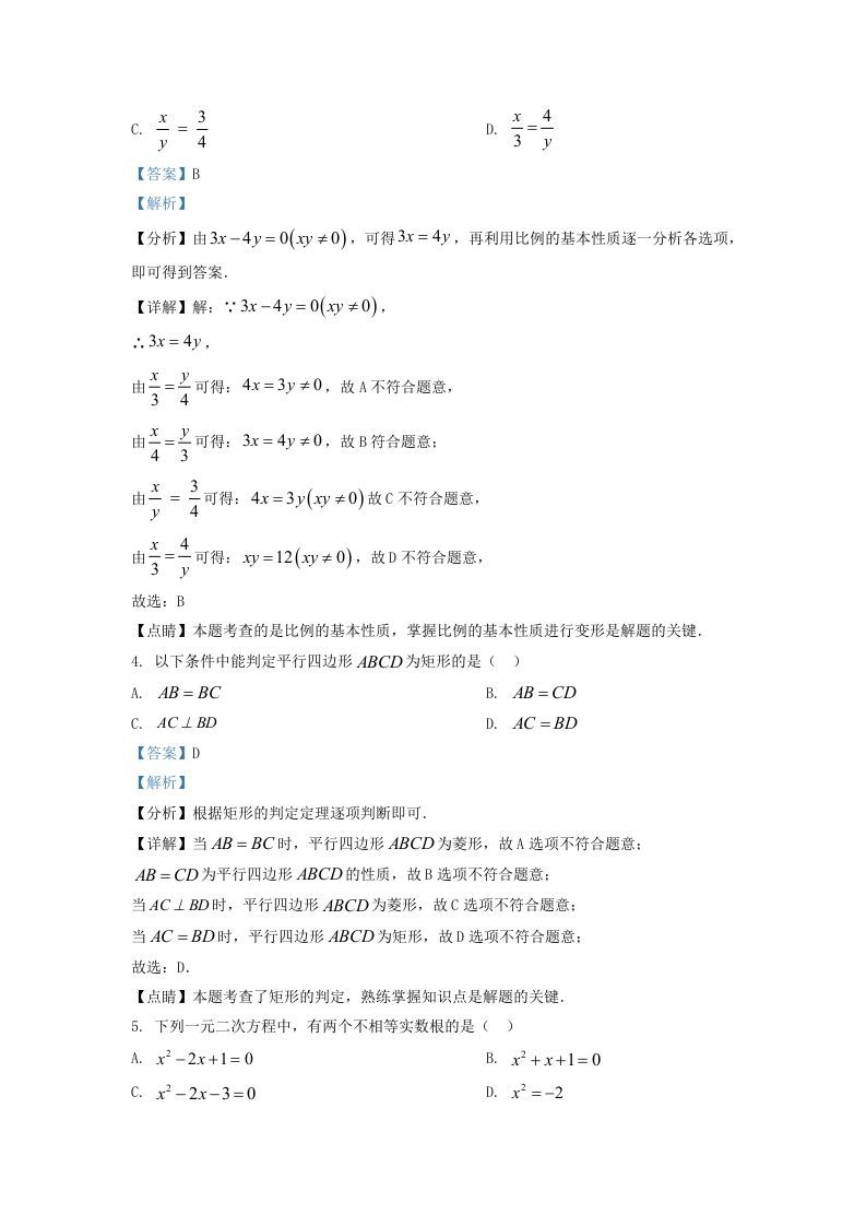 图片[2]_2022-2023学年福建省三明市大田县九年级上学期数学期末试题及答案(Word版)_练习题|试卷|知识点|复习提纲