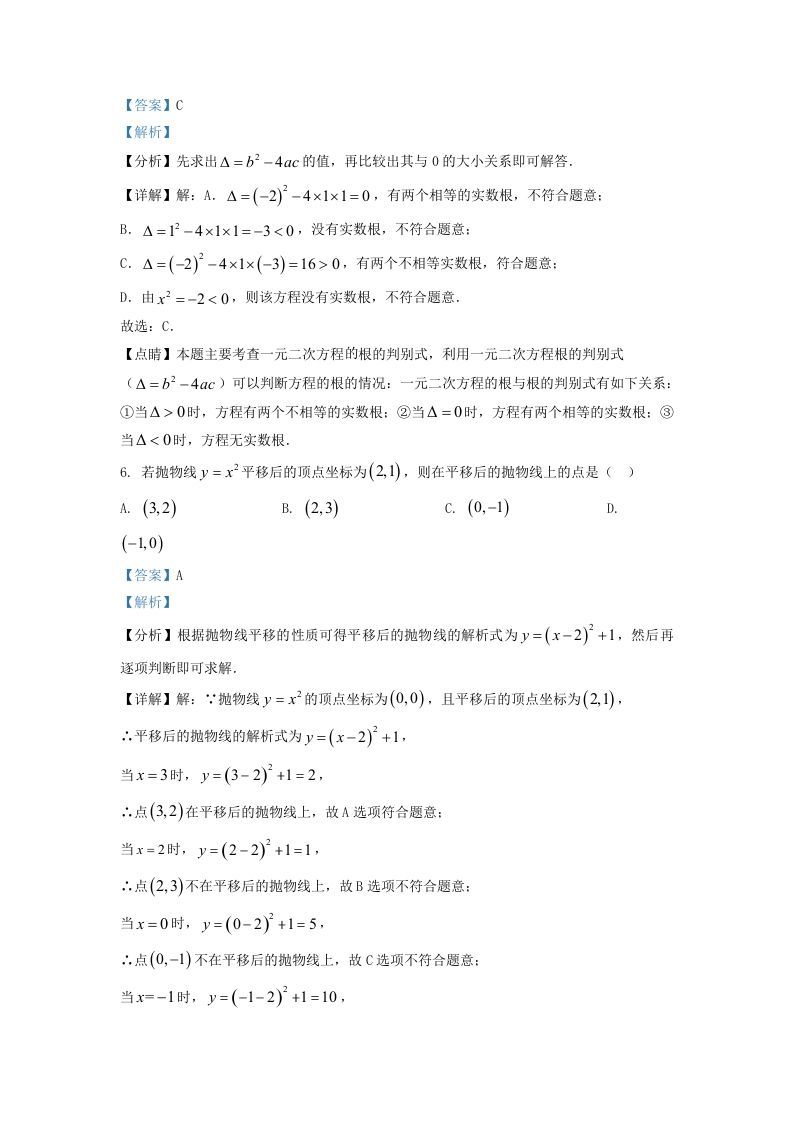 图片[3]_2022-2023学年福建省三明市大田县九年级上学期数学期末试题及答案(Word版)_练习题|试卷|知识点|复习提纲