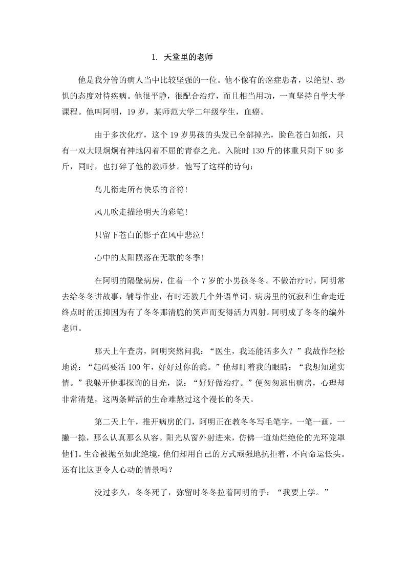 六年级语文上册阅读训练及答案2（12篇）（部编版）_练习题|试卷|知识点|复习提纲