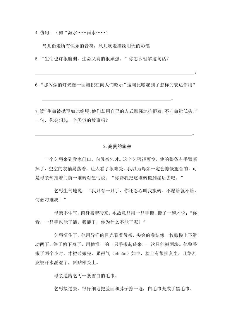 图片[3]_六年级语文上册阅读训练及答案2（12篇）（部编版）_练习题|试卷|知识点|复习提纲