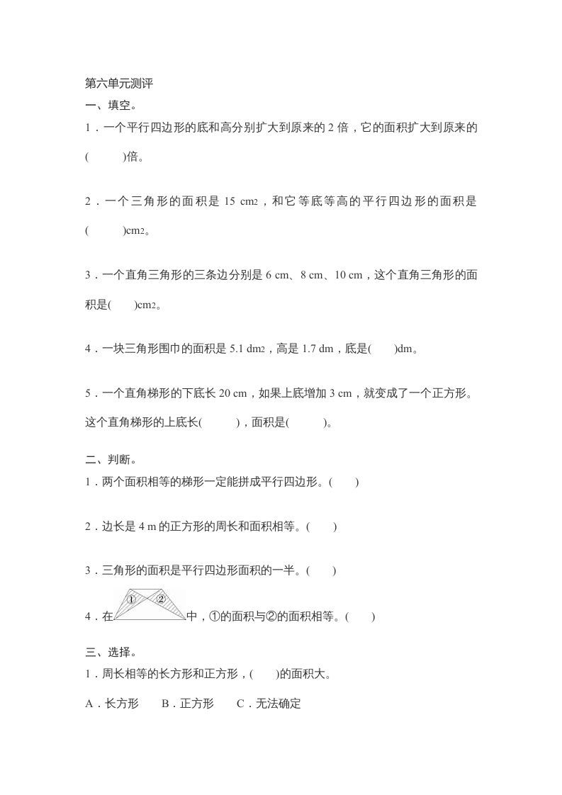 五年级数学上册第6单元测试卷1（人教版）_练习题|试卷|知识点|复习提纲