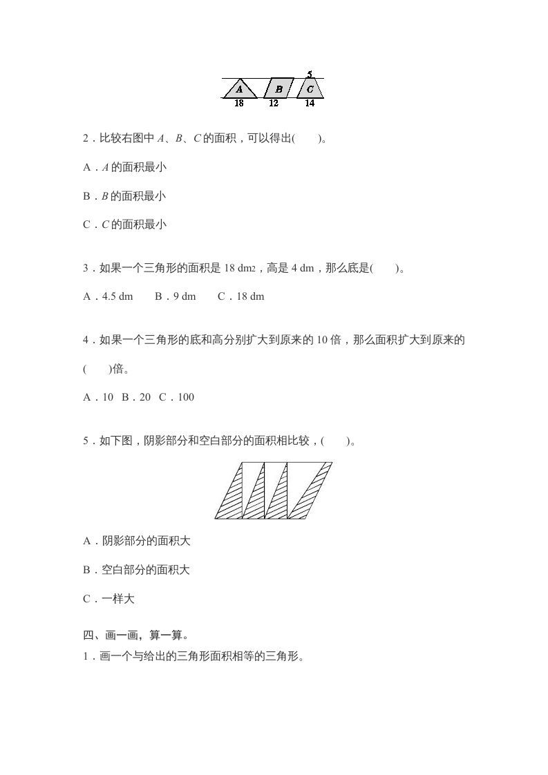 图片[2]_五年级数学上册第6单元测试卷1（人教版）_练习题|试卷|知识点|复习提纲