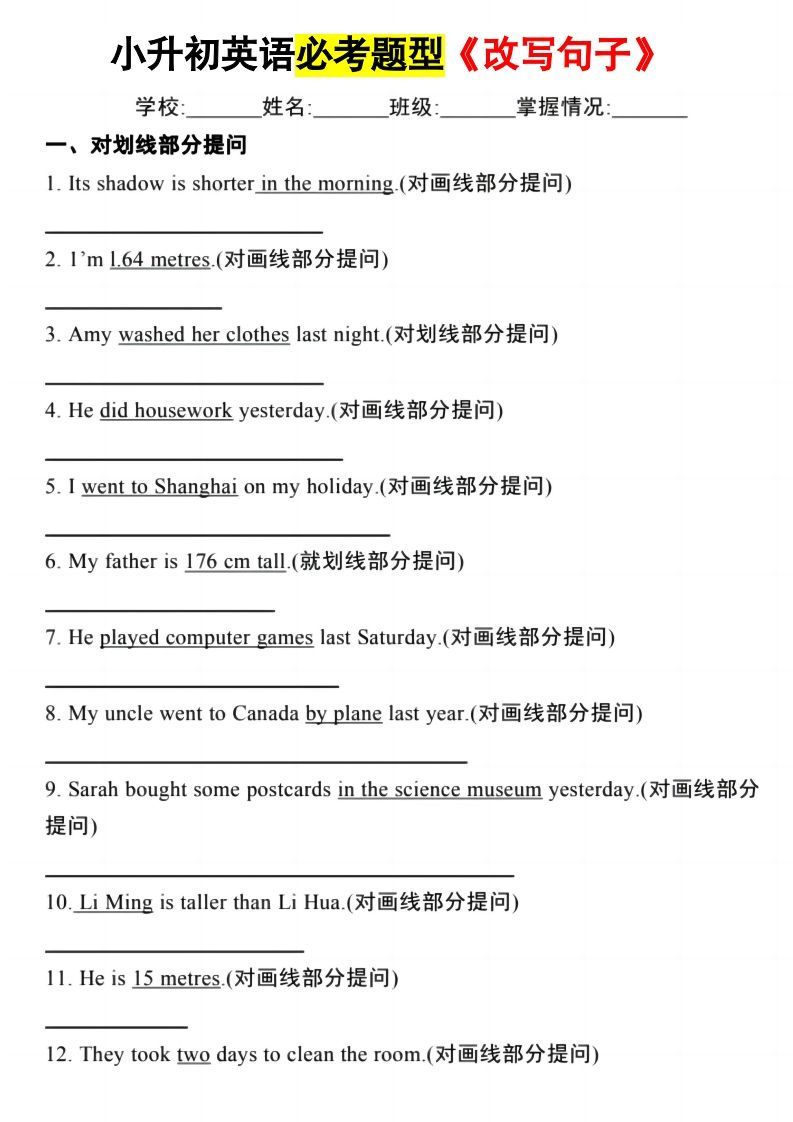 小升初英语必考题型改写句子_练习题|试卷|知识点|复习提纲