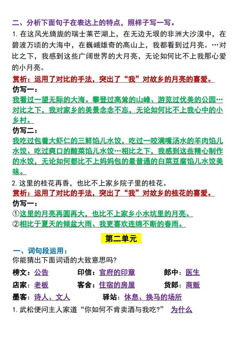 图片[2]_五年级下册语文园地全册重点总结(归类）_练习题|试卷|知识点|复习提纲