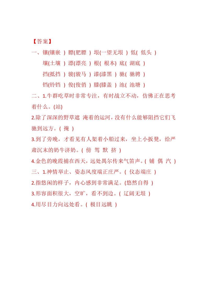 图片[2]_五年级语文下册19牧场之国同步练习_练习题|试卷|知识点|复习提纲