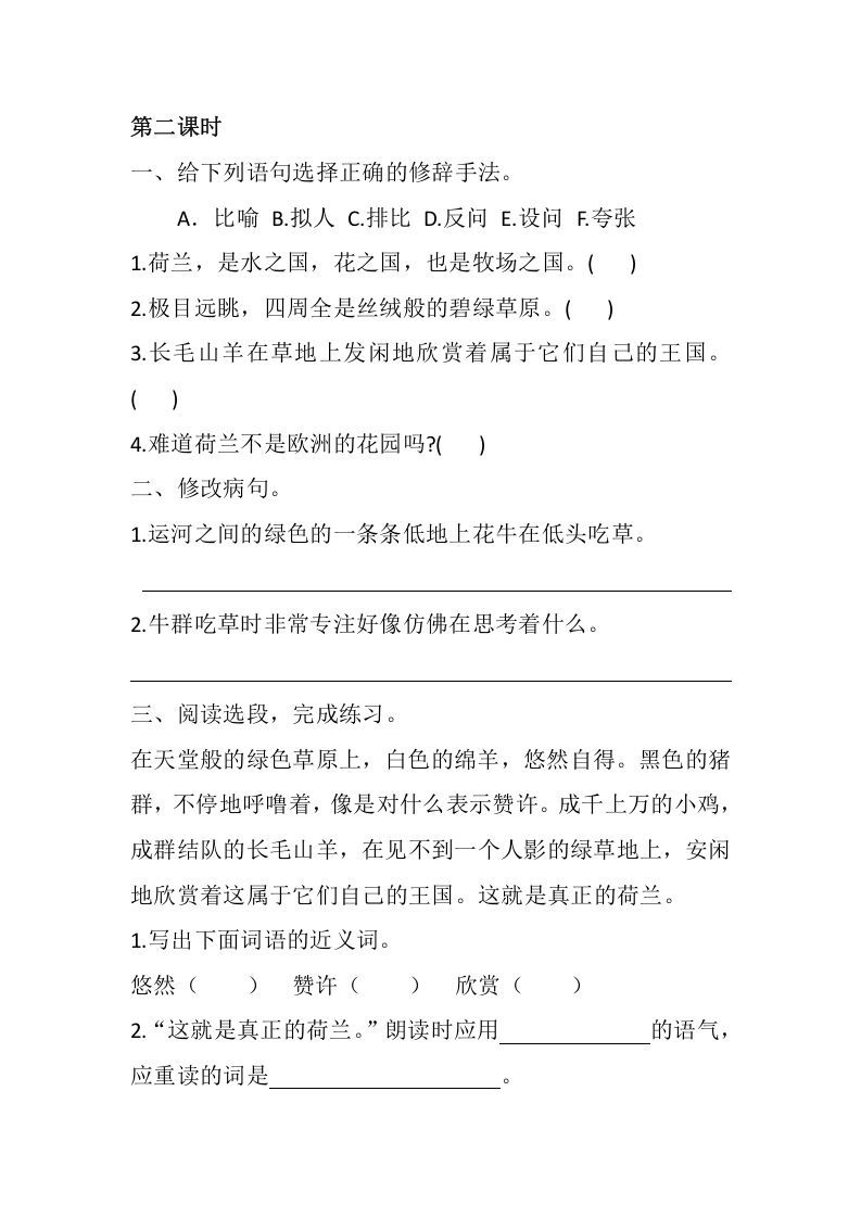 图片[3]_五年级语文下册19牧场之国同步练习_练习题|试卷|知识点|复习提纲