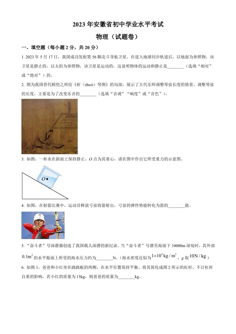 2023年安徽省中考物理试题（空白卷）_练习题|试卷|知识点|复习提纲