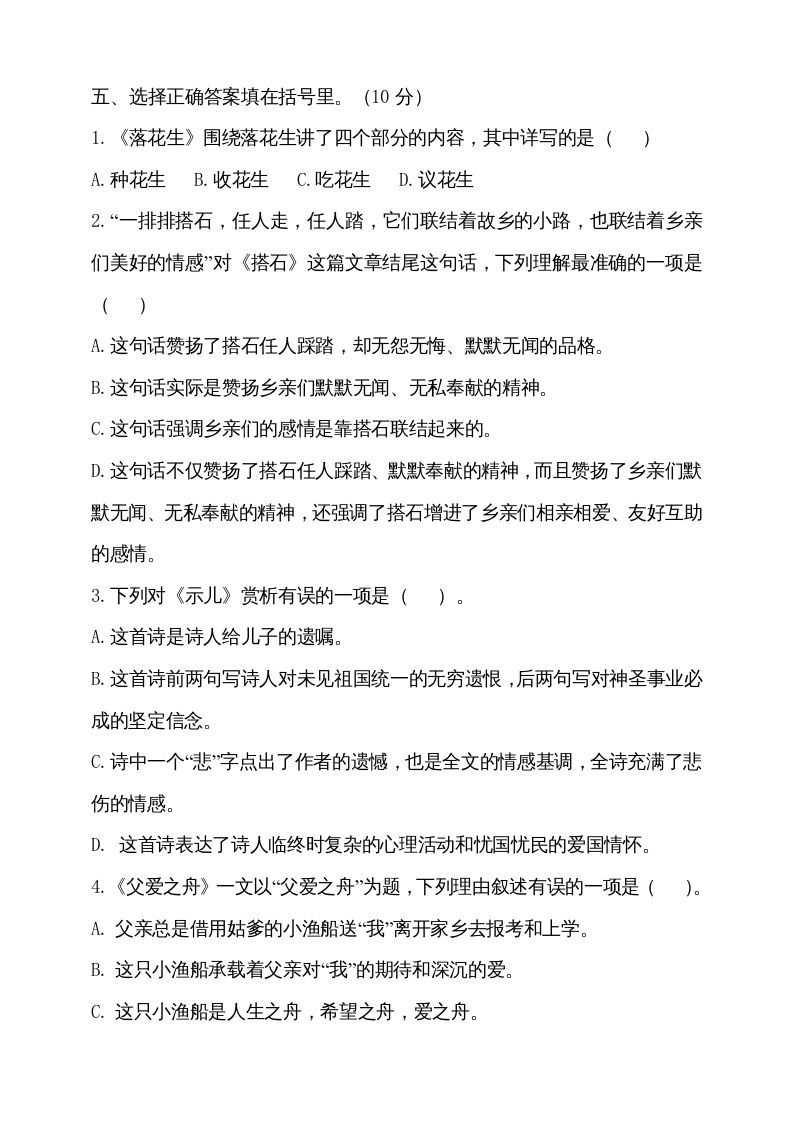 图片[2]_五年级语文上册（期末测试）–部编版(25)（部编版）_练习题|试卷|知识点|复习提纲