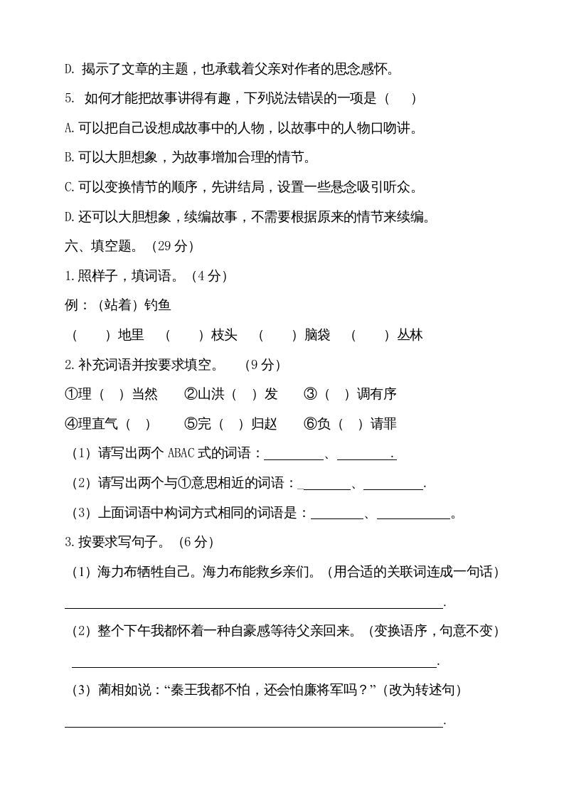 图片[3]_五年级语文上册（期末测试）–部编版(25)（部编版）_练习题|试卷|知识点|复习提纲