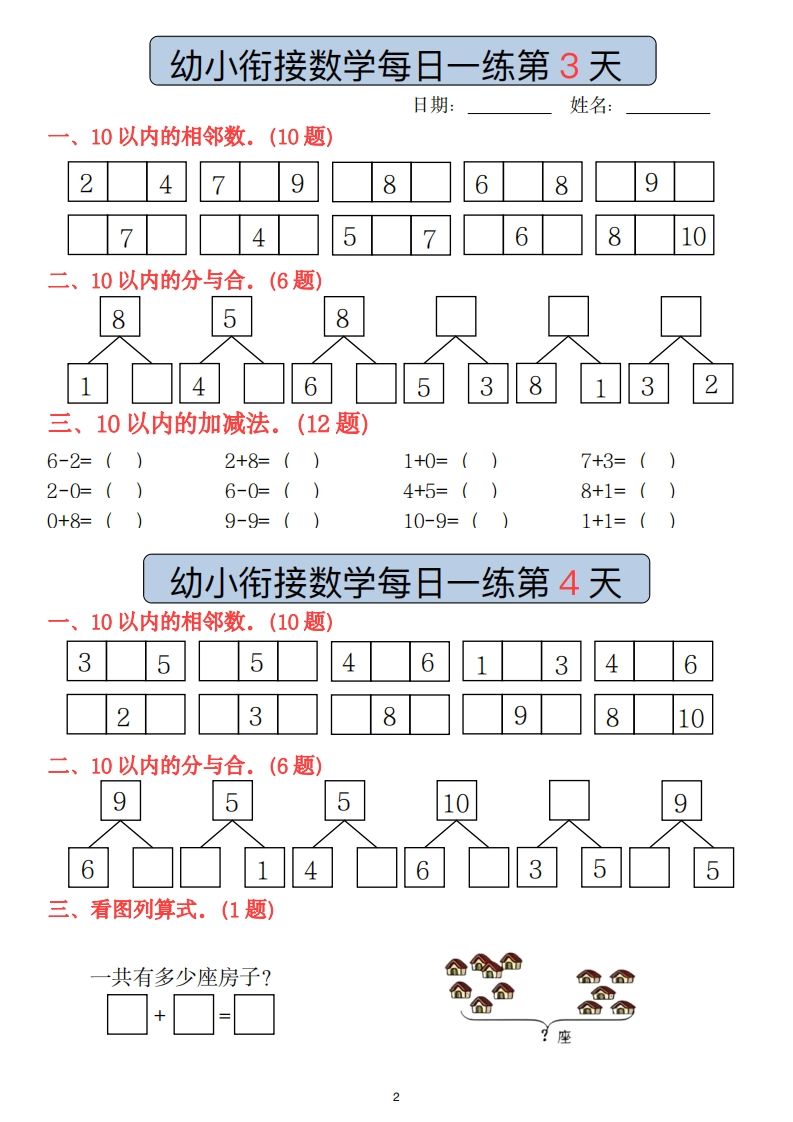 图片[2]_【数学】副本幼小衔接数学每日一练(1)(2)_练习题|试卷|知识点|复习提纲