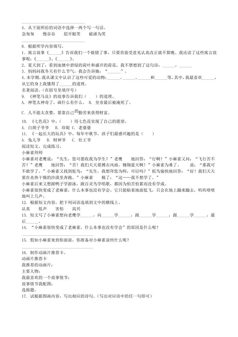 图片[2]_2020-2021学年河南省南阳市镇平县二年级下册期末考试语文真题及答案(Word版)_练习题|试卷|知识点|复习提纲