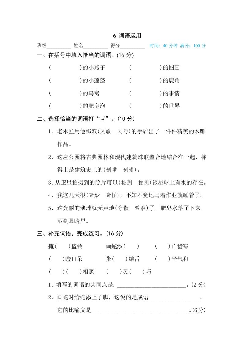 三年级语文下册6词语运用_练习题|试卷|知识点|复习提纲