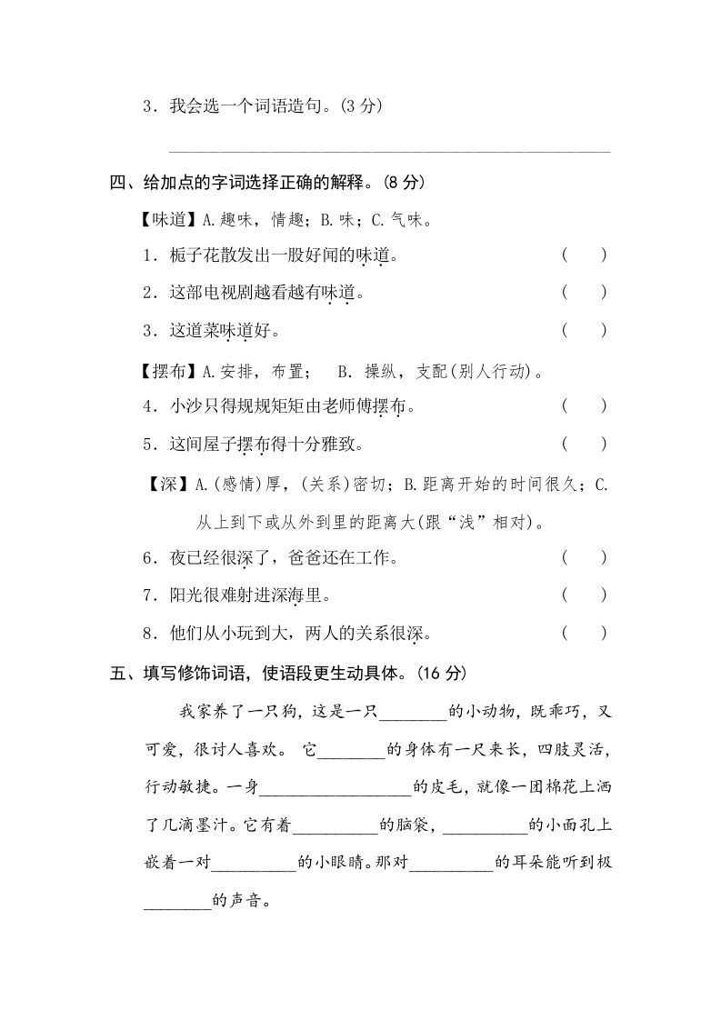 图片[2]_三年级语文下册6词语运用_练习题|试卷|知识点|复习提纲