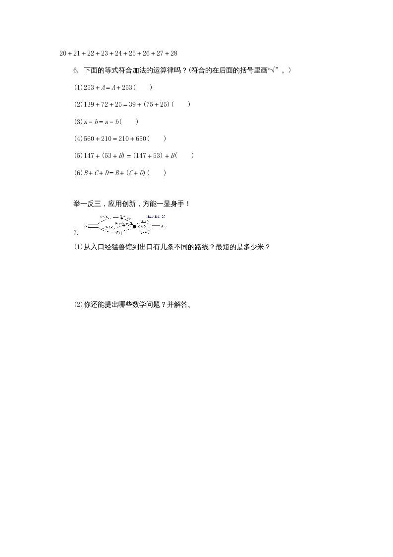 图片[2]_四年级数学上册4.3加法结合律（北师大版）_练习题|试卷|知识点|复习提纲