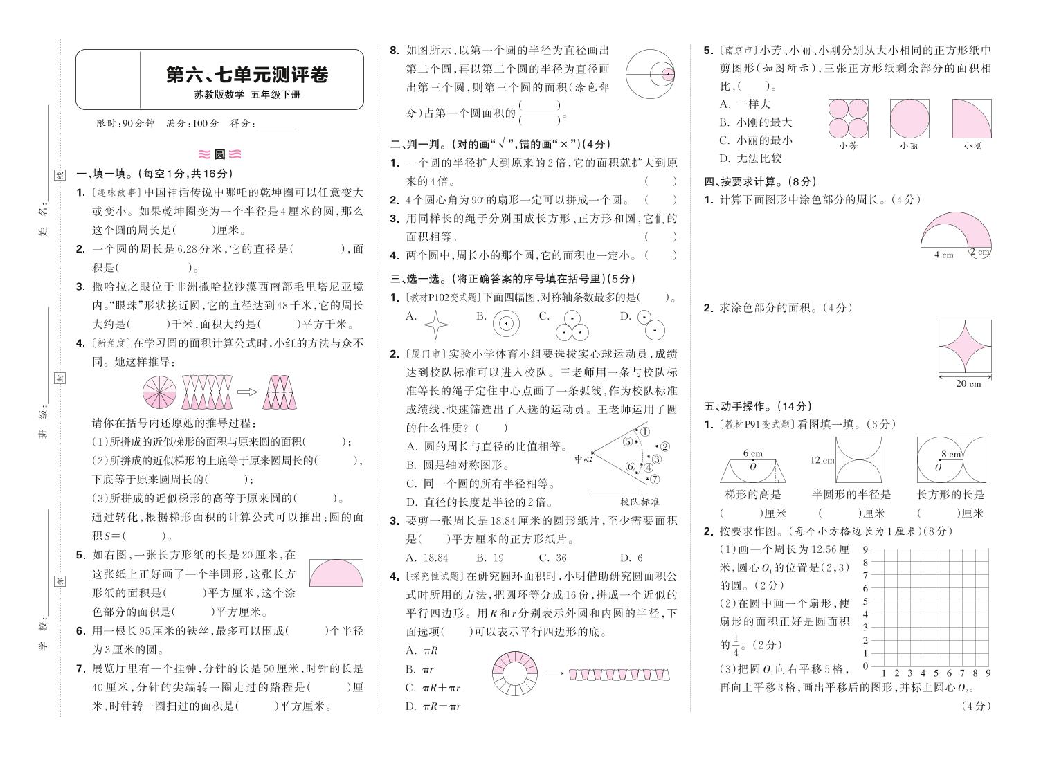 25春苏教版五下数学第六、七单元测试卷含答案_练习题|试卷|知识点|复习提纲