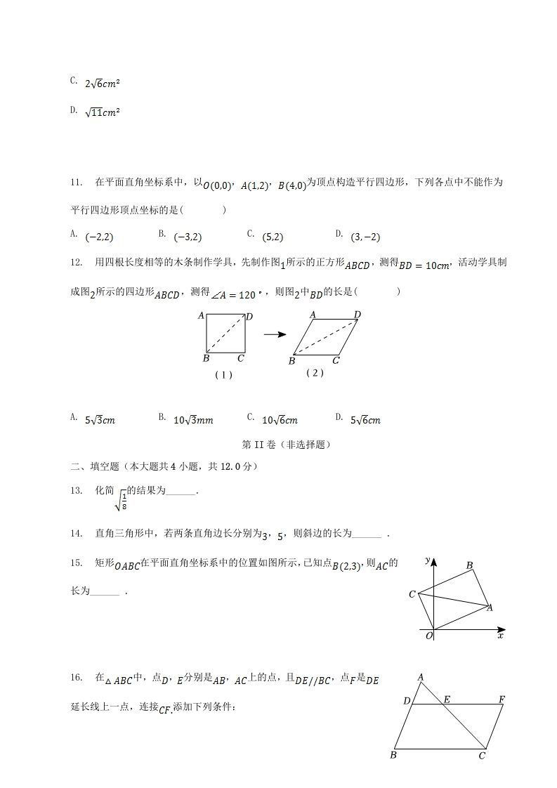 图片[3]_2022-2023学年山东省临沂市沂南县八年级下学期期中数学试题及答案(Word版)_练习题|试卷|知识点|复习提纲