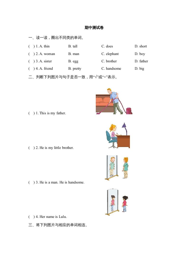 二年级英语上册期中测试卷(1)（人教版一起点）_练习题|试卷|知识点|复习提纲