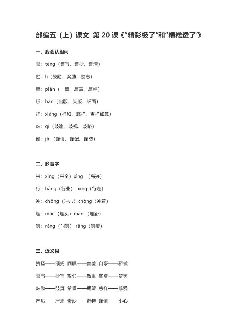 五年级语文上册课文第20课《“精彩极了”和“糟糕透了”》（部编版）_练习题|试卷|知识点|复习提纲